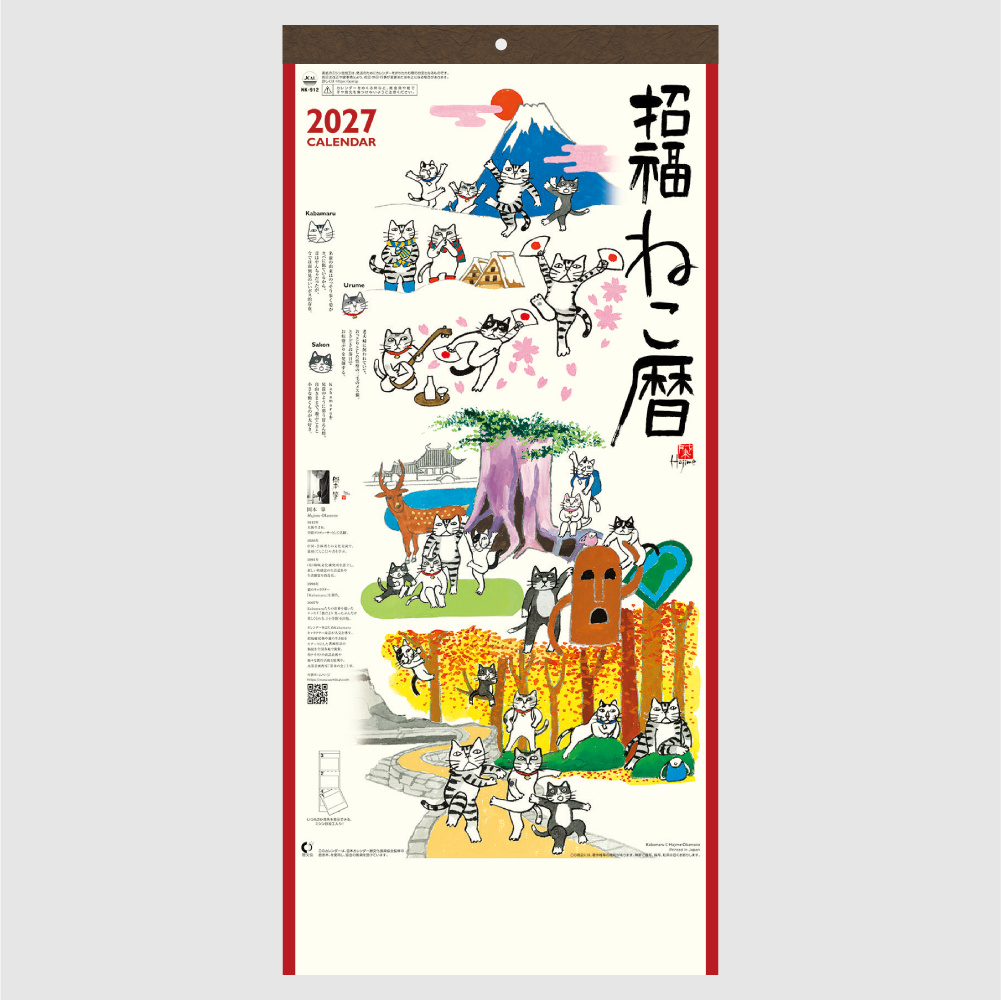 招福ねこ暦　3か月文字　NK912
