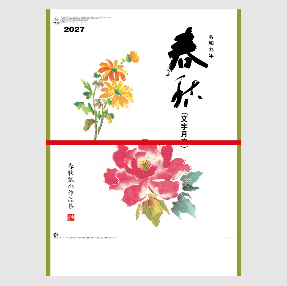 春秋文字 NK78
