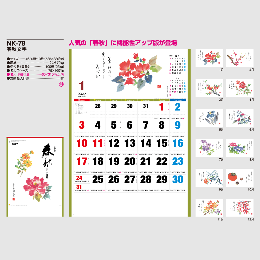 春秋文字 NK78