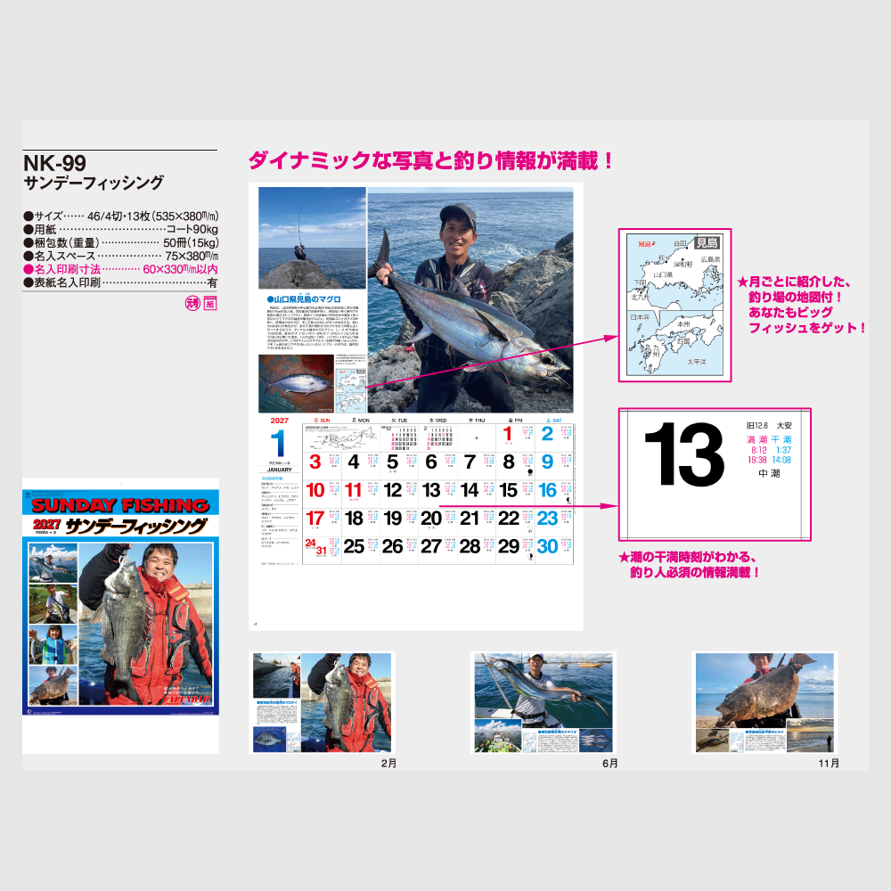 サンデーフィッシング NK99