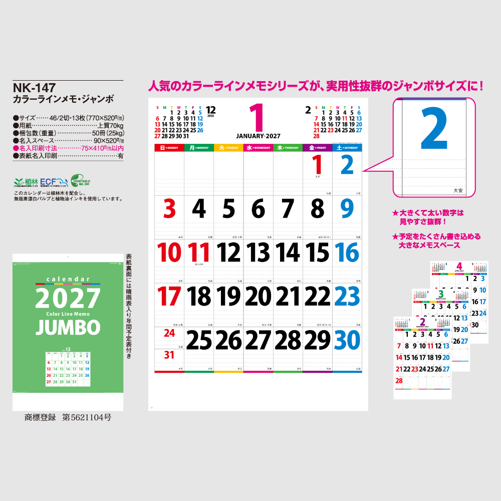 カラーラインメモ・ジャンボ NK147