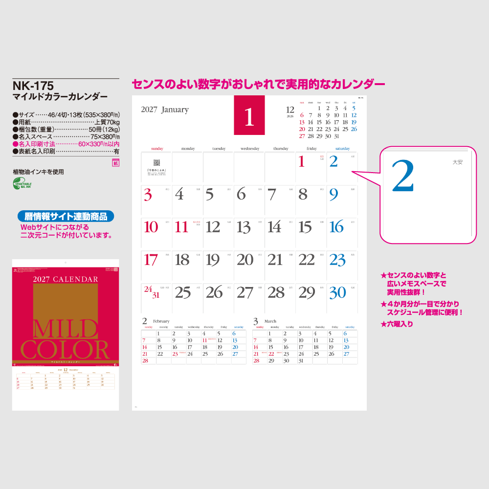 マイルドカラーカレンダー NK175