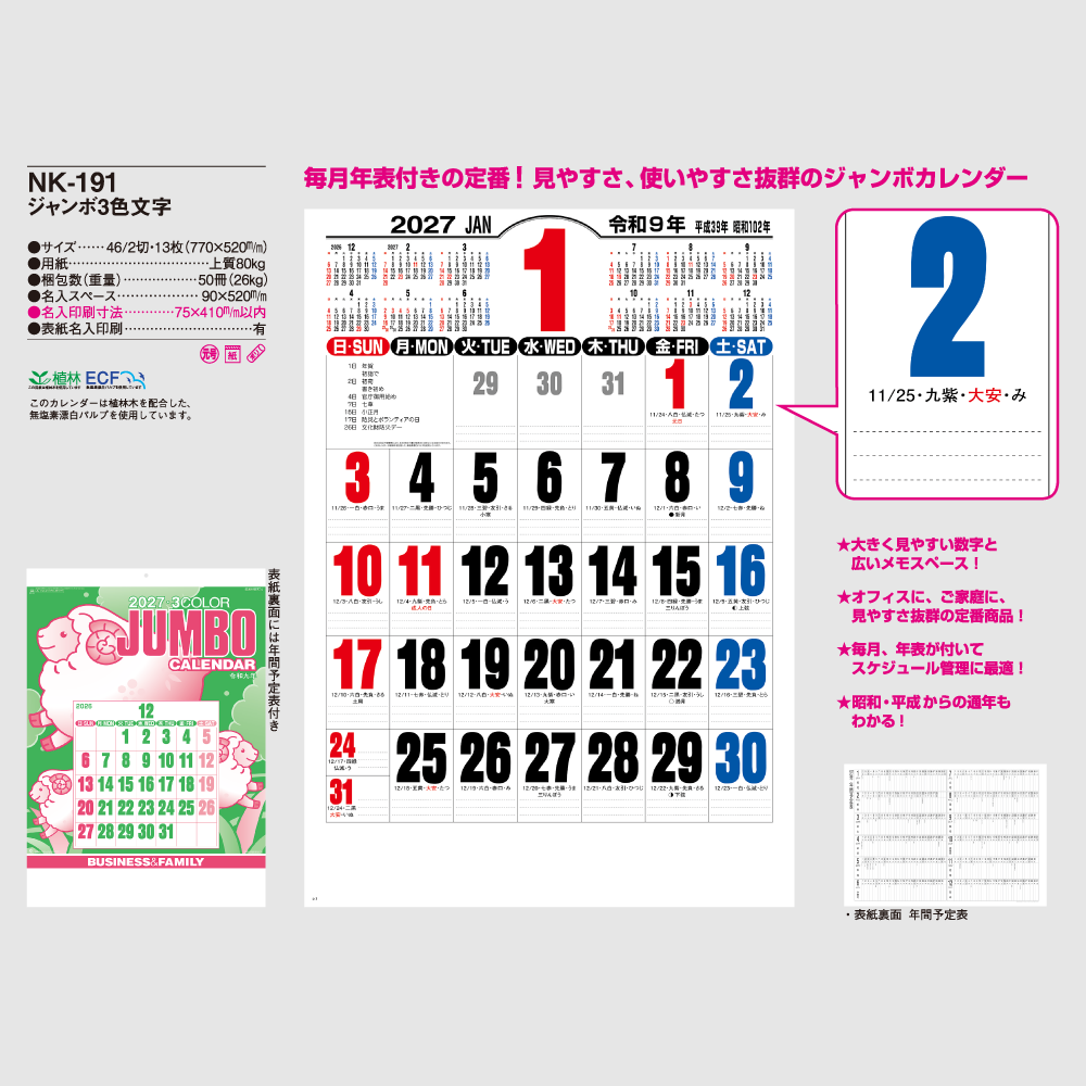 ジャンボ3色文字 NK191