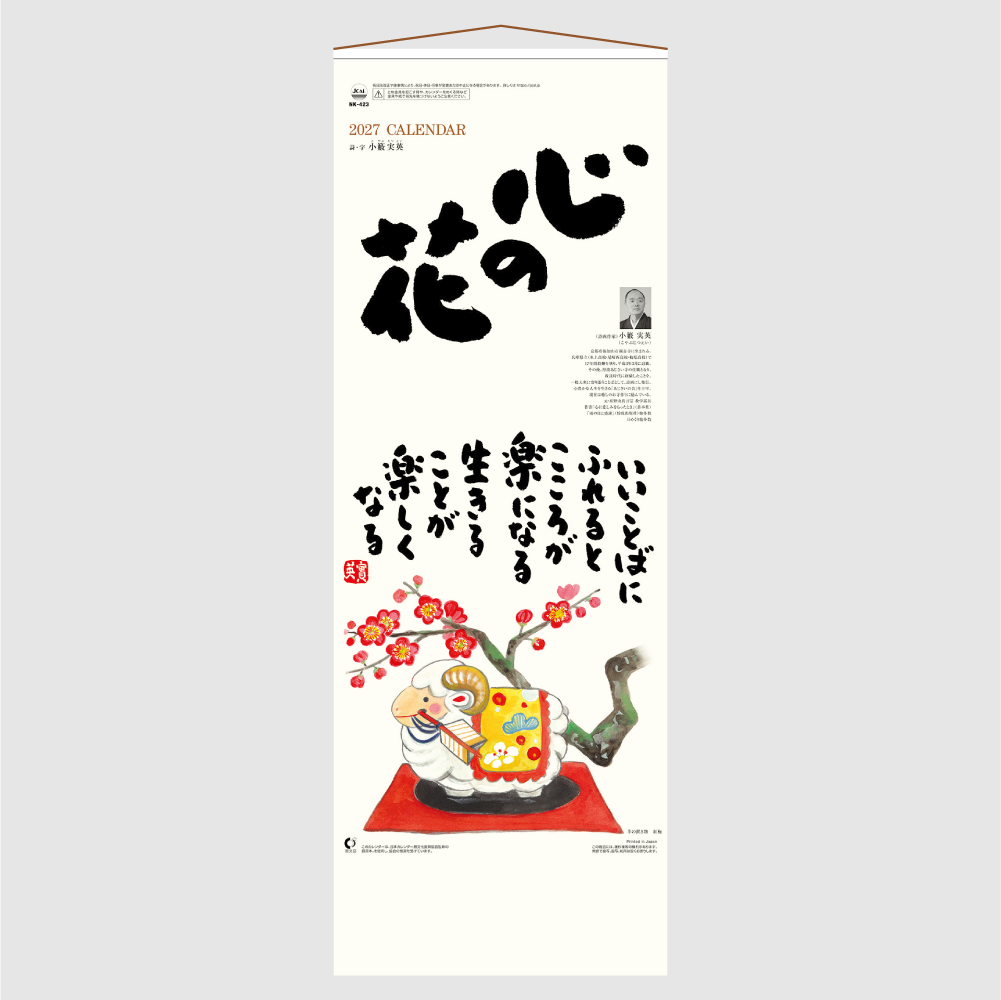 心の花 NK423