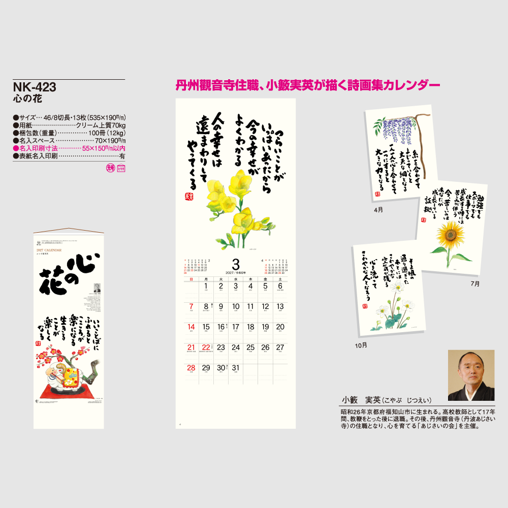 心の花 NK423