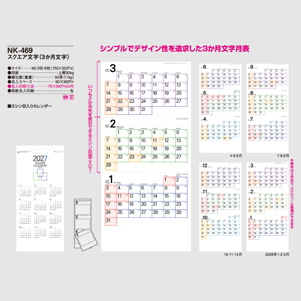 スクエア文字（3か月文字） NK469