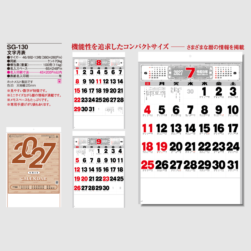 文字月表 SG130