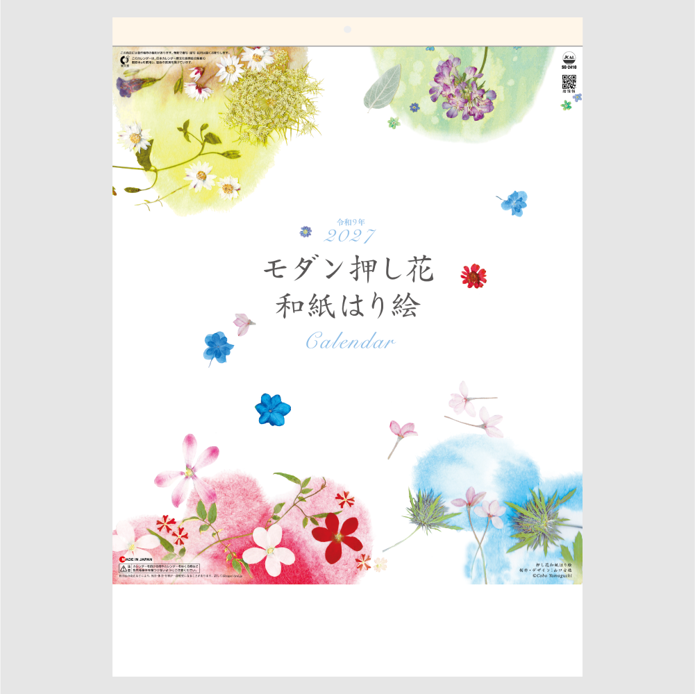 モダン押し花・和紙はり絵 SG2410