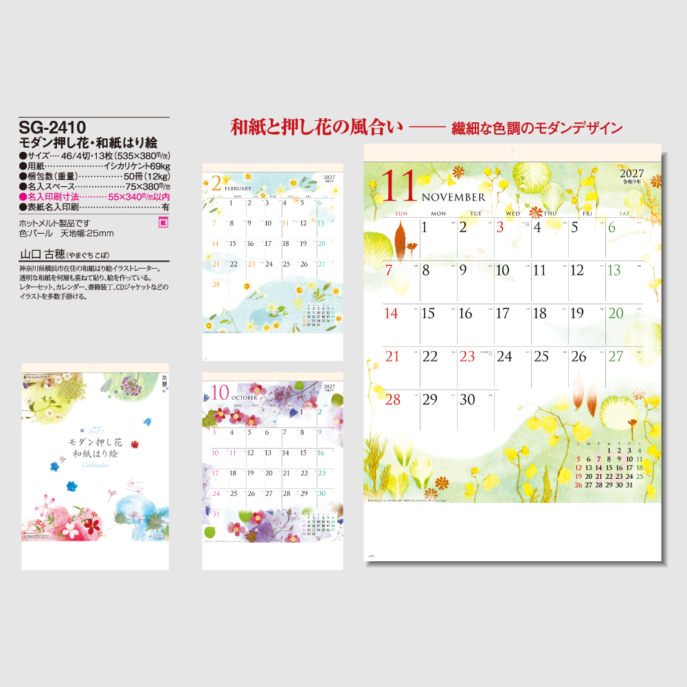 モダン押し花・和紙はり絵 SG2410