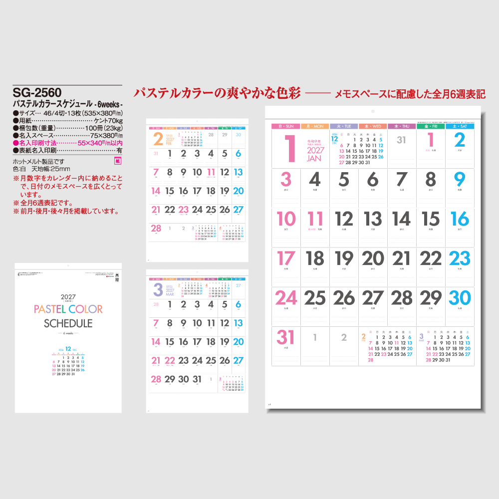 パステルカラースケジュール-6weeks- SG2560