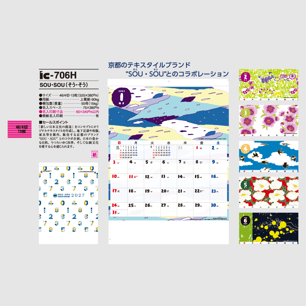 SOU・SOU（そう・そう）IC706H