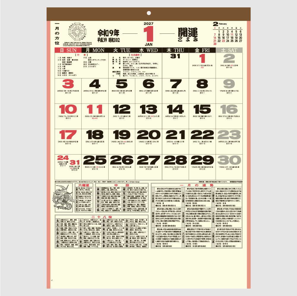 開運ごよみ IC273H