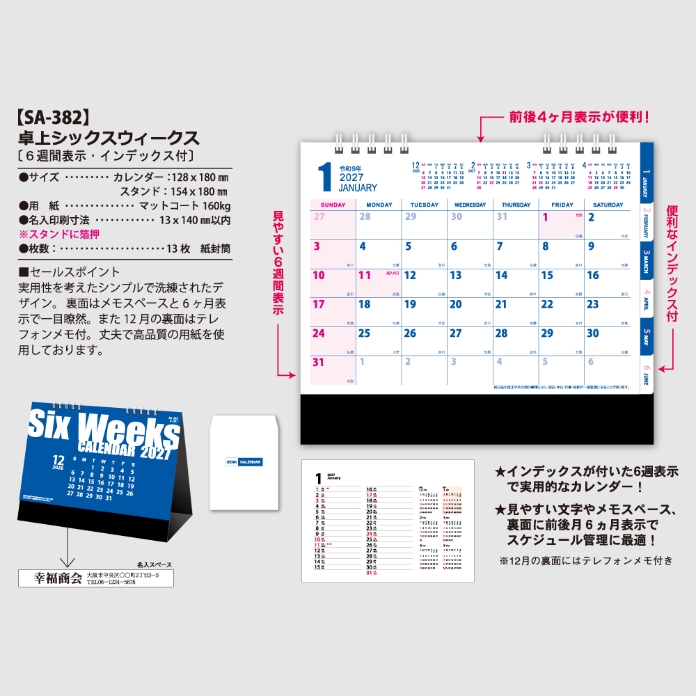 卓上カレンダー　シックスウィークス　SA382