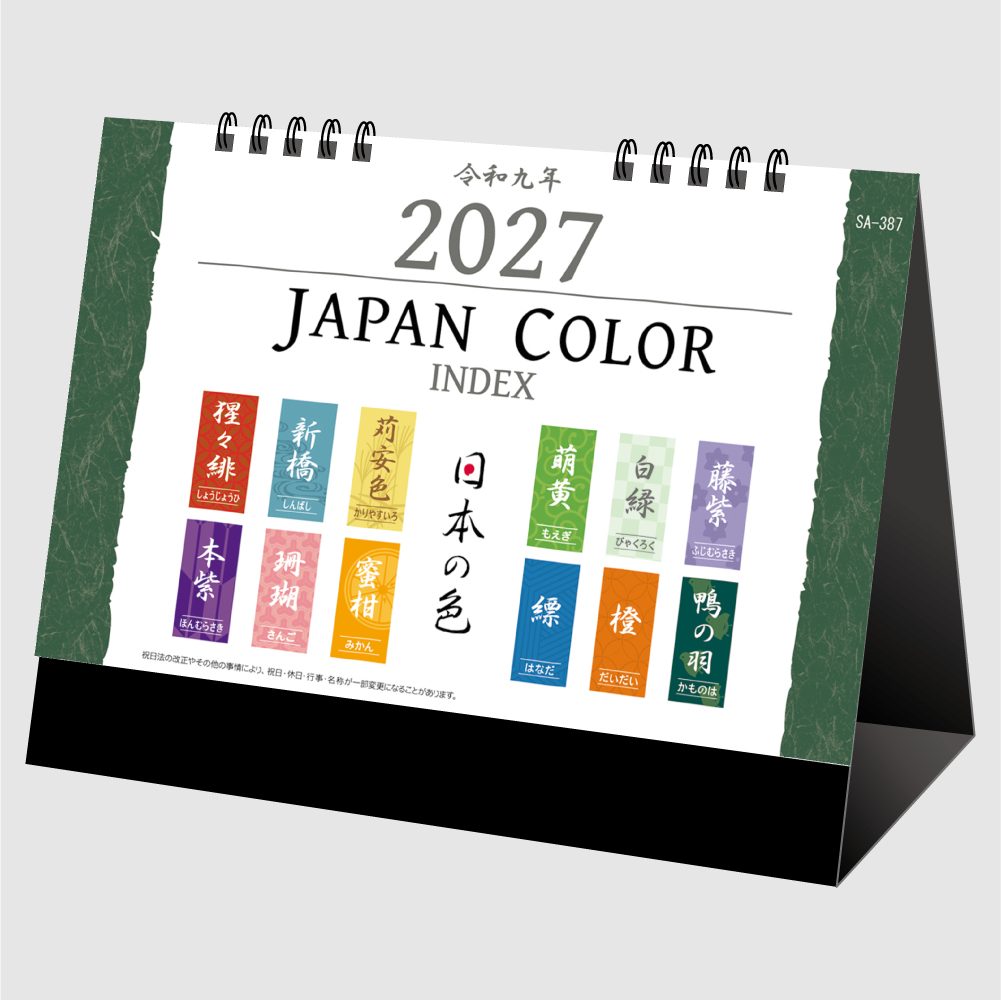 ジャパンカラーインデックス　SA387