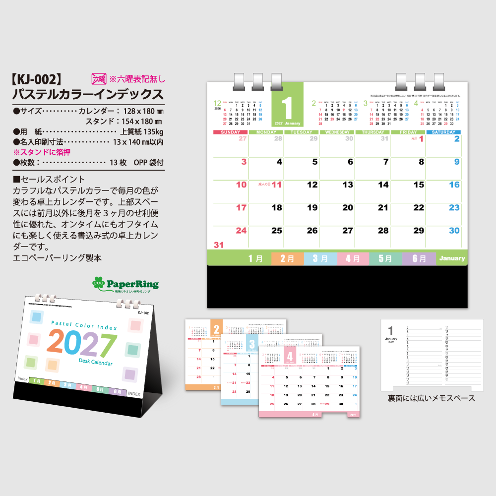 卓上　パステルカラーインデックス　KJ2