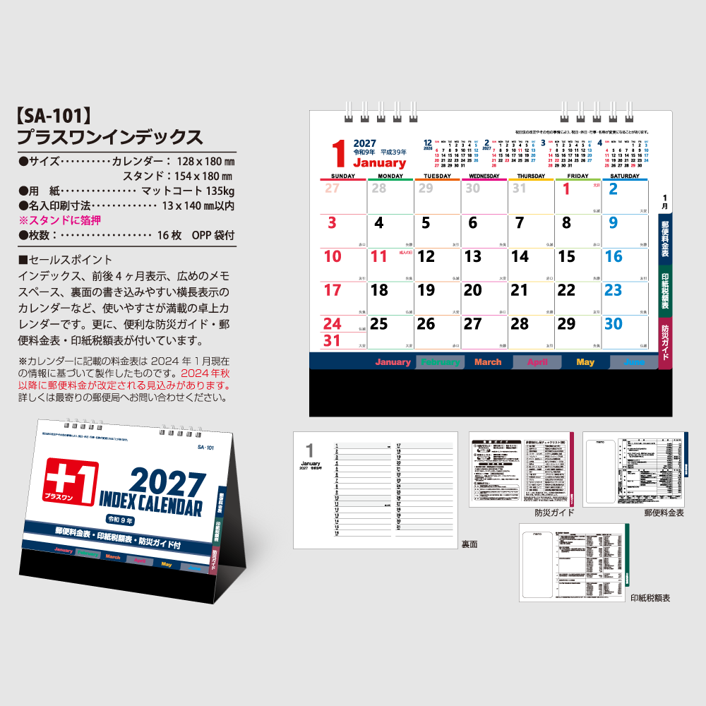 プラスワンインデックス　SA101