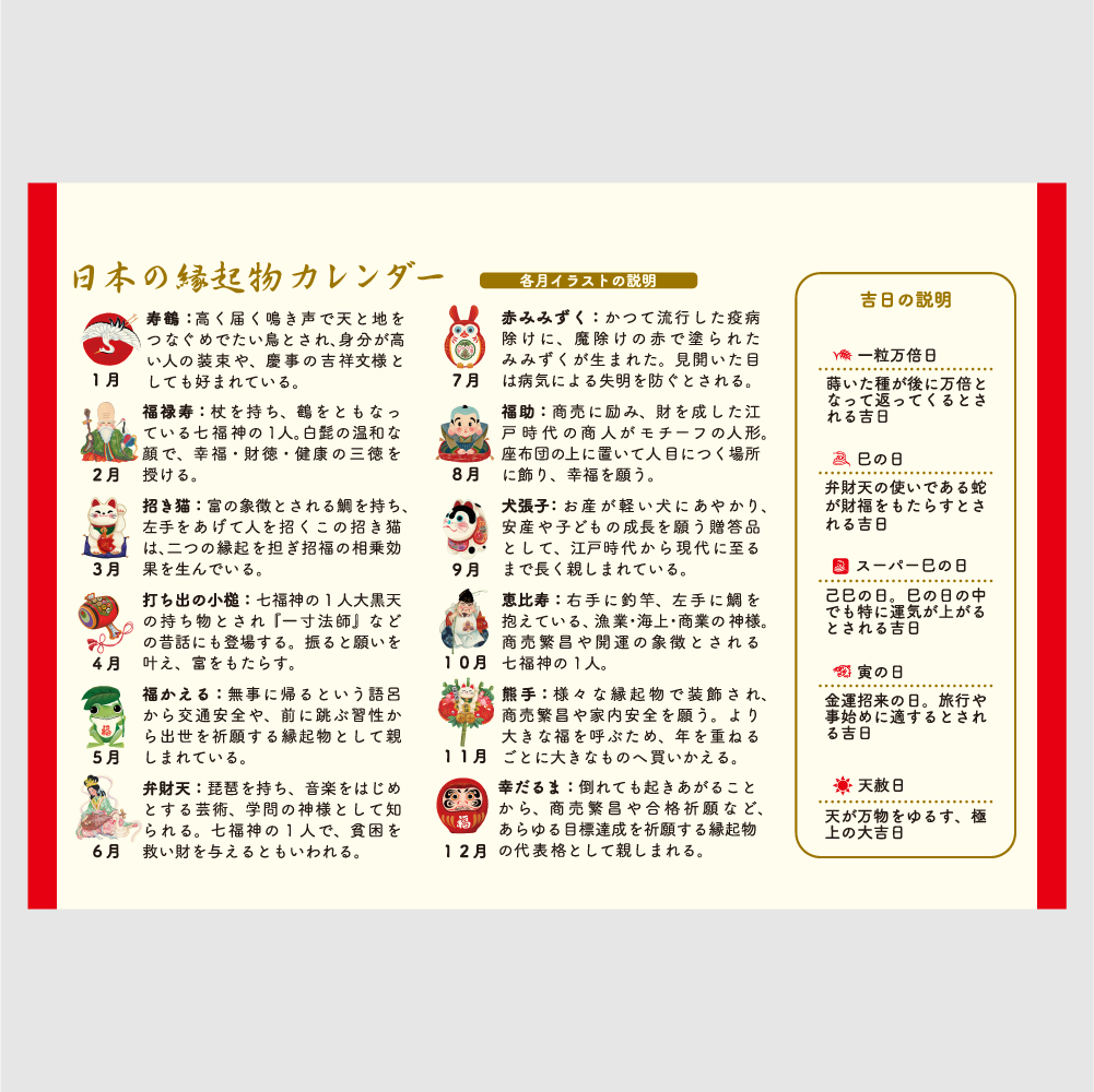 卓上L・日本の縁起物カレンダー　TD284