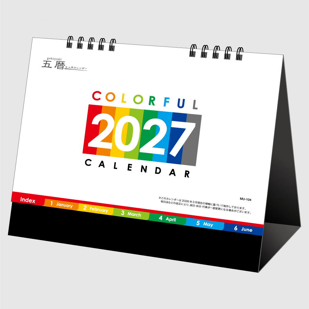 卓上カレンダー　Colorful　MU104