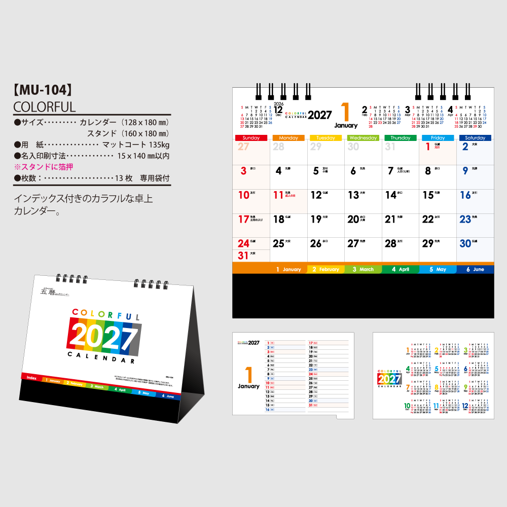 卓上カレンダー　Colorful　MU104