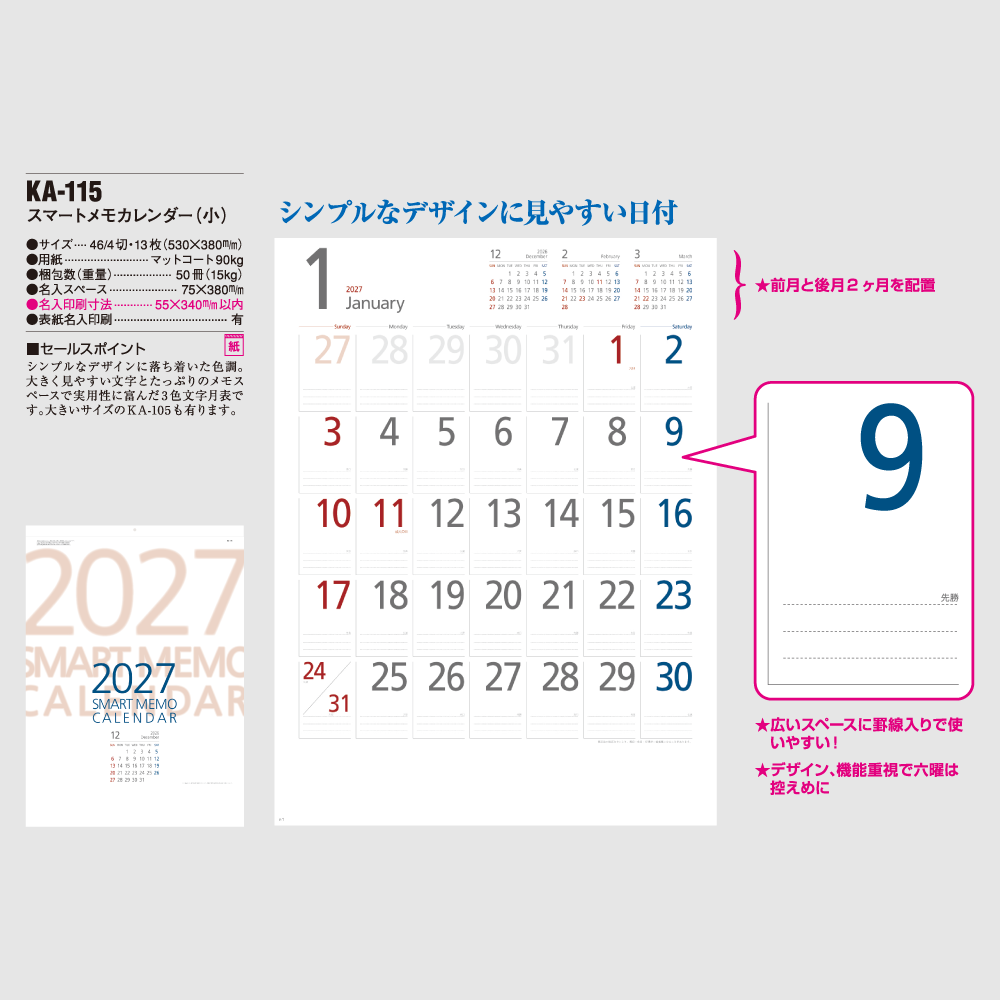スマートメモカレンダー(小)　KA115