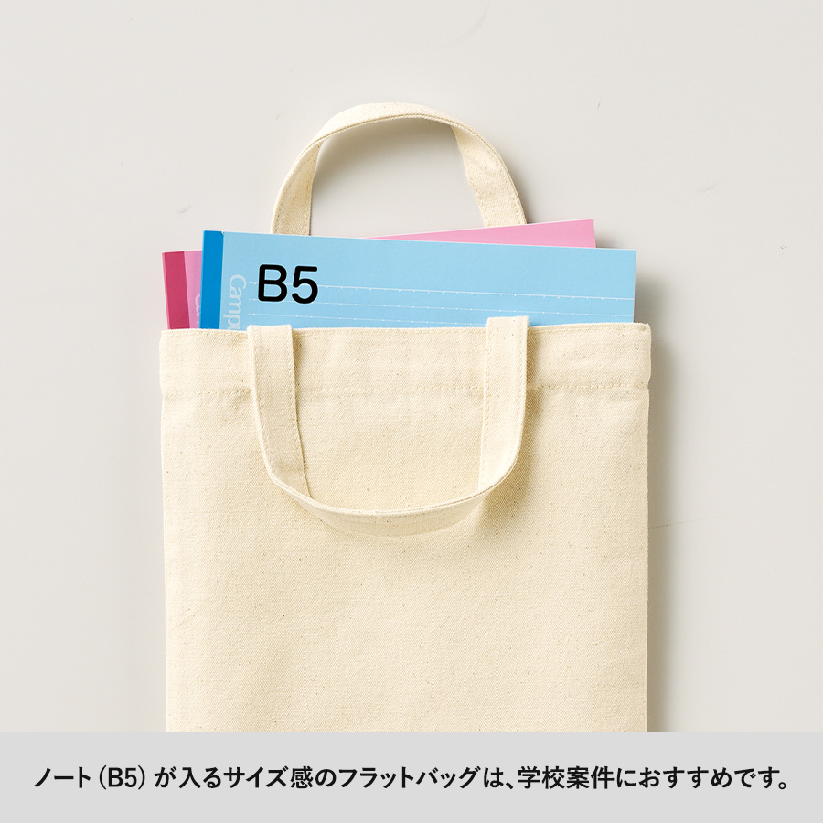 ライトキャンバスフラットバッグ(S)ナチュラル
