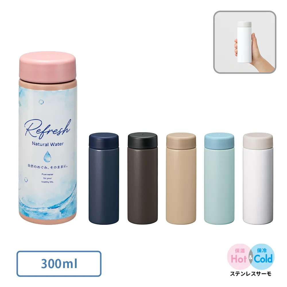 バイカラーサーモステンレスボトル300ml(回転インクジェット)