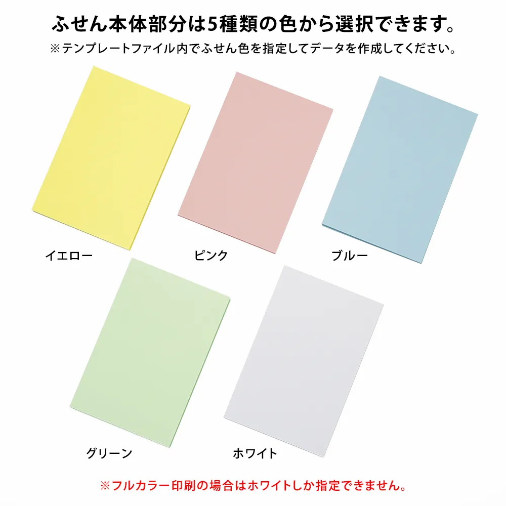 小ロット台紙付き型抜きふせんA