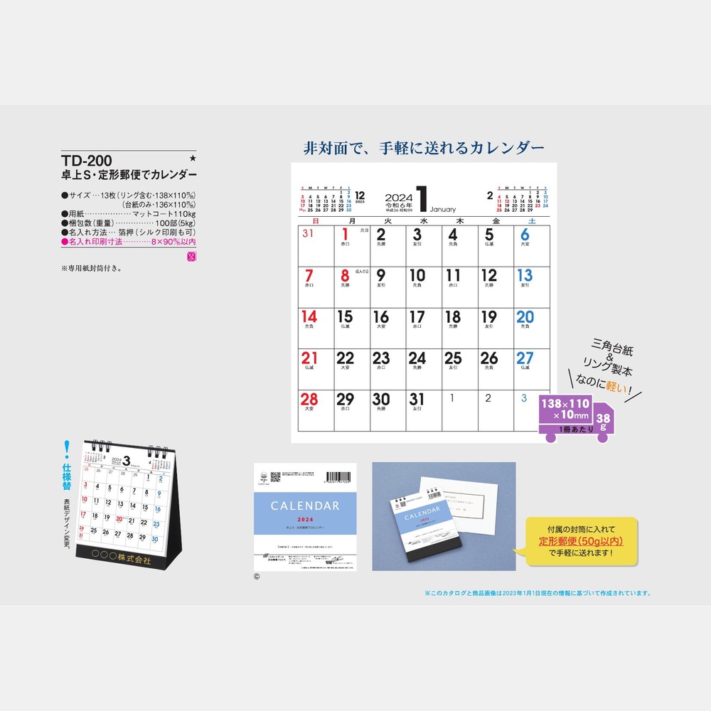卓上S・定形郵便でカレンダー　TD200