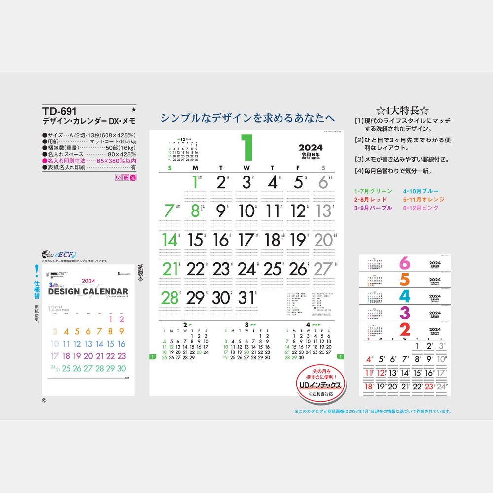 デザイン・カレンダーDX・メモTD691