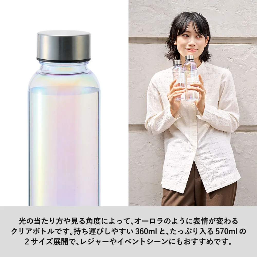 オーロラクリアボトル570ml