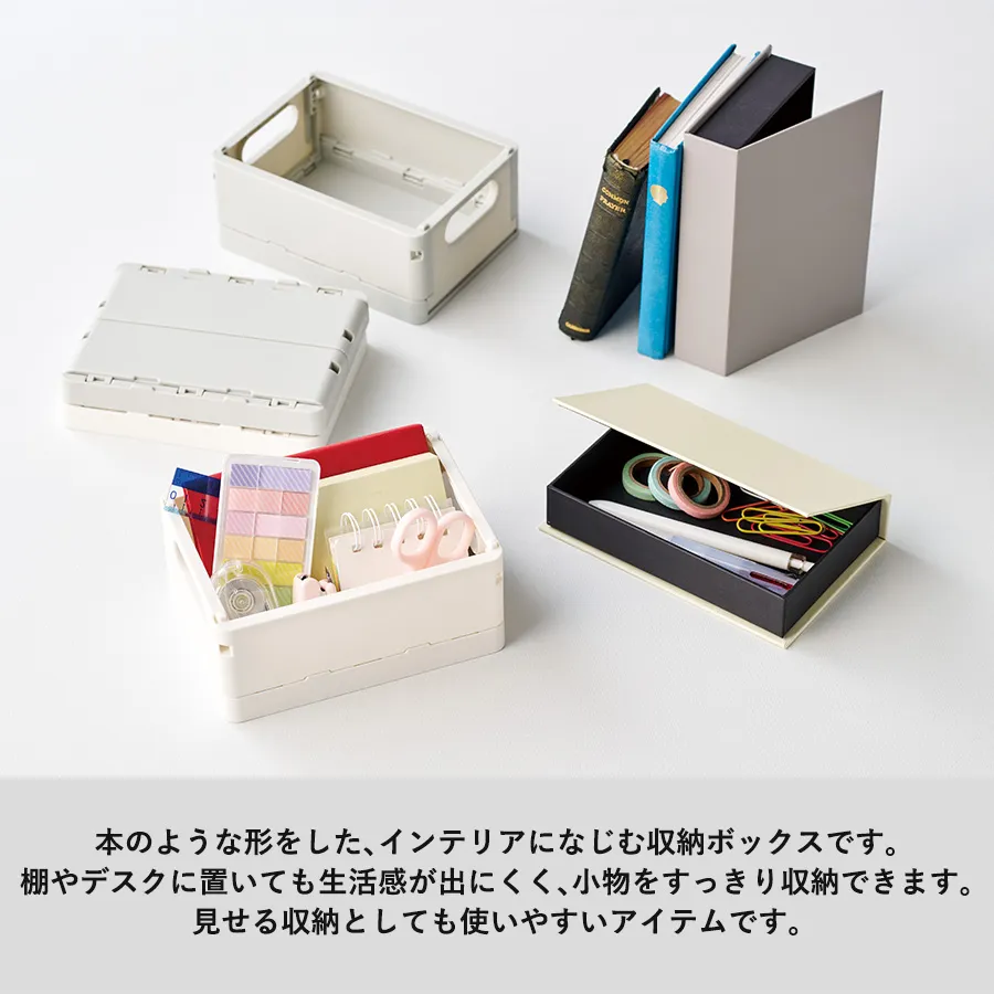 ブック型ボックス