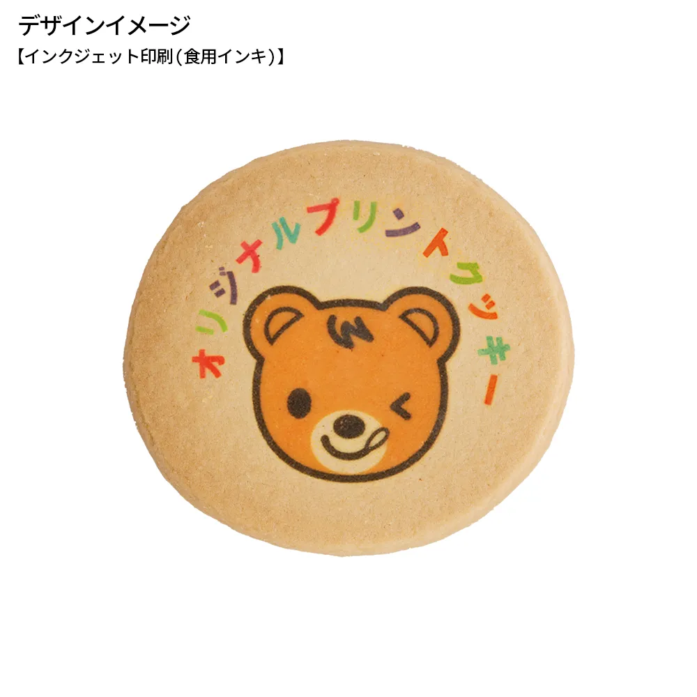 プリントクッキー