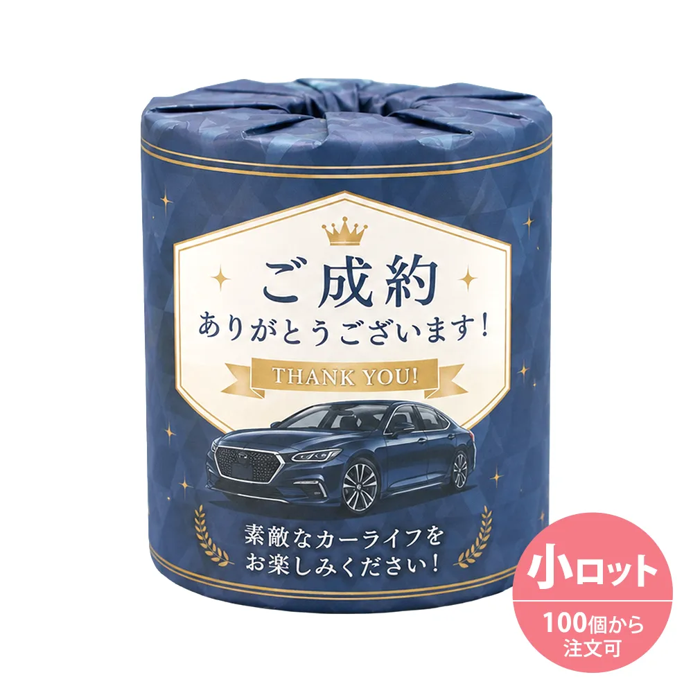小ロットオリジナルトイレットペーパー(包装紙印刷)