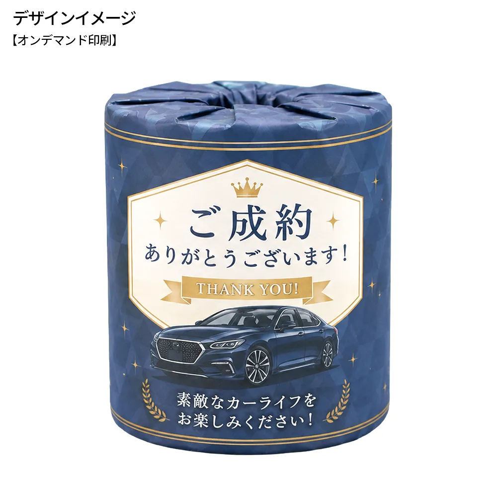 小ロットオリジナルトイレットペーパー(包装紙印刷)