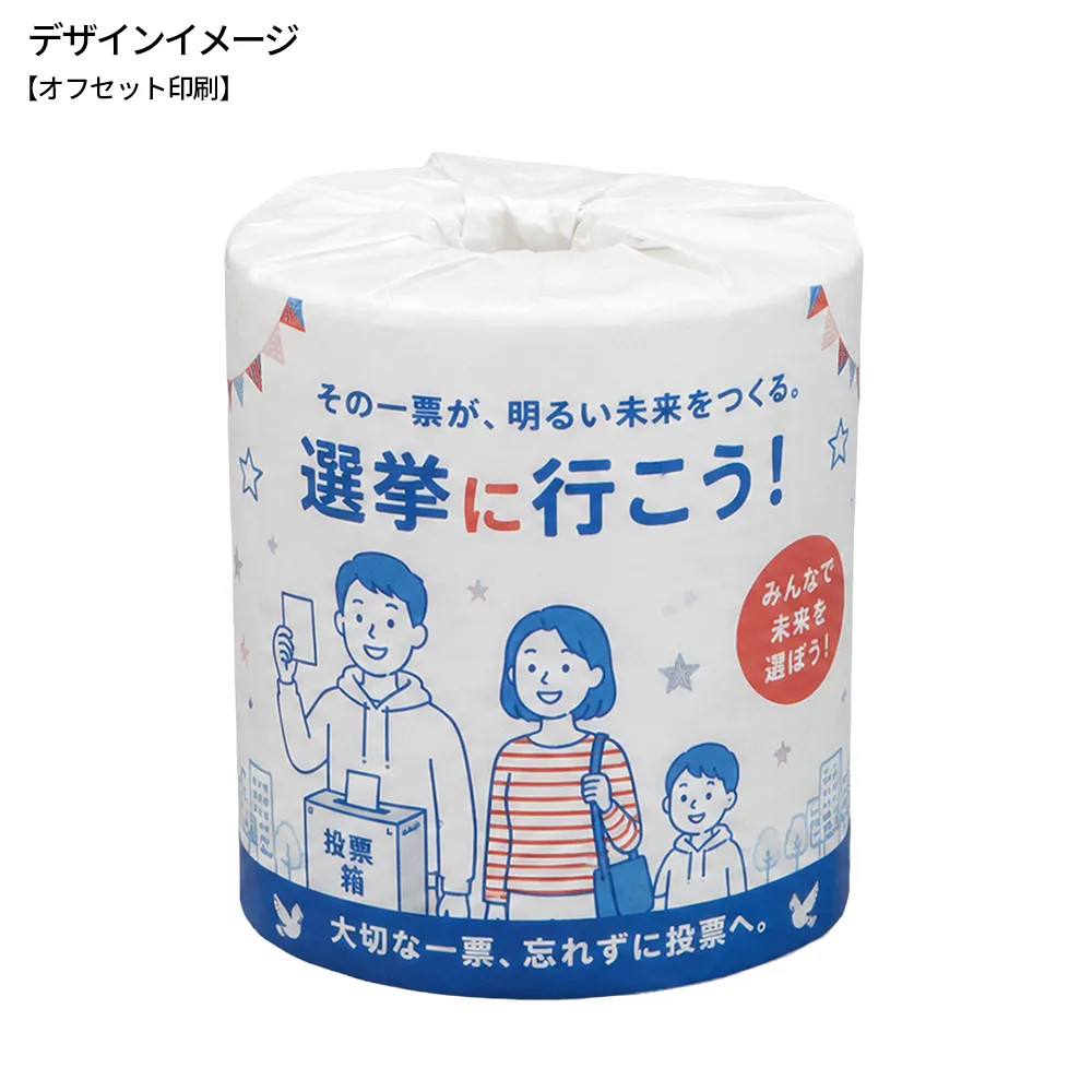オリジナルトイレットペーパー(包装紙印刷)