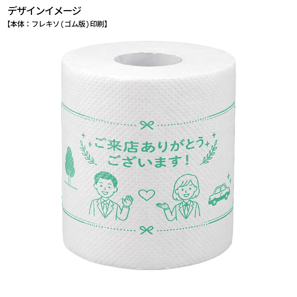 オリジナルトイレットペーパー(ロール本体・包装紙印刷)