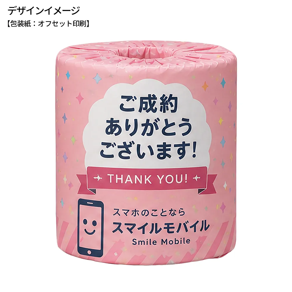 オリジナルトイレットペーパー(ロール本体・包装紙印刷)