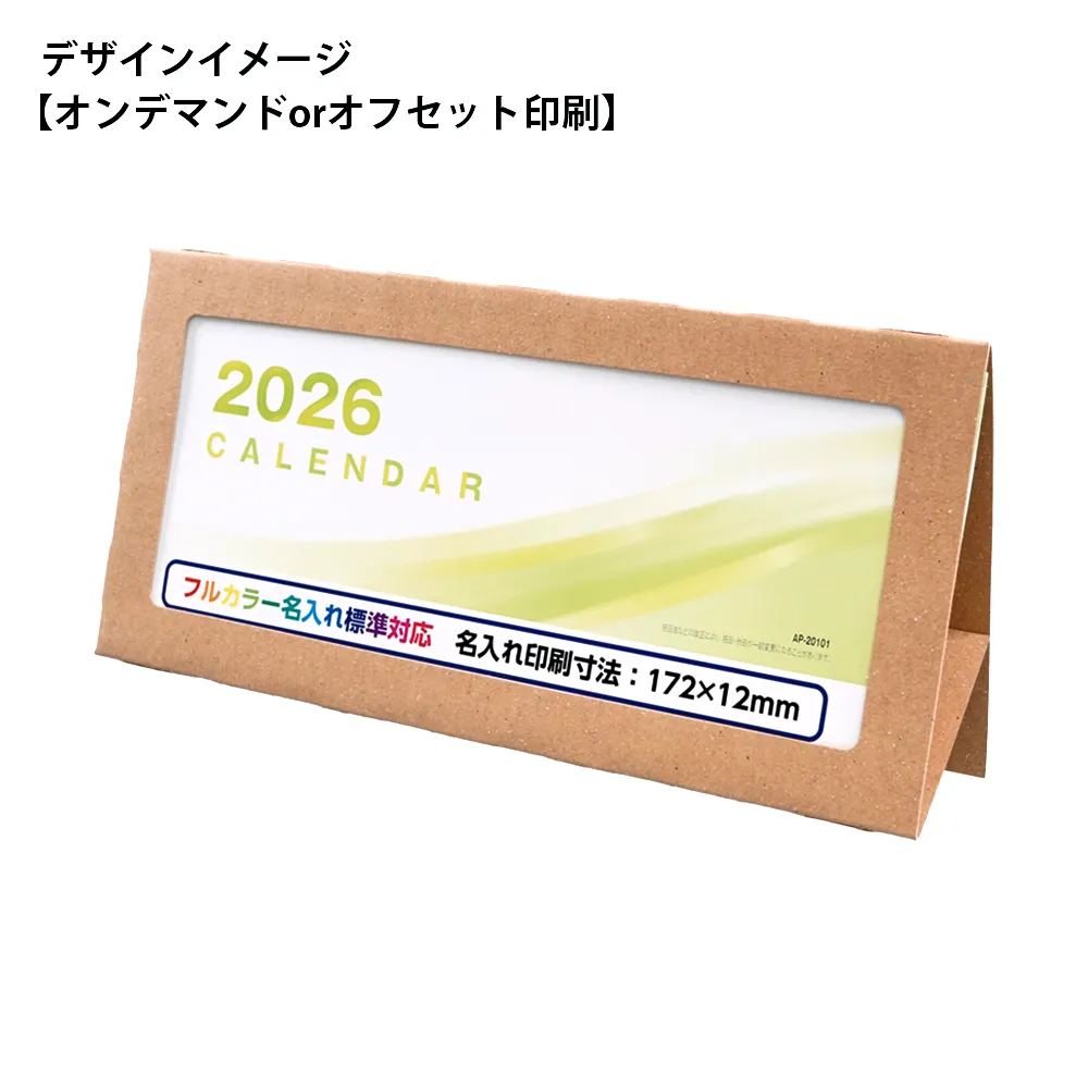 封筒de送れ～るカレンダー