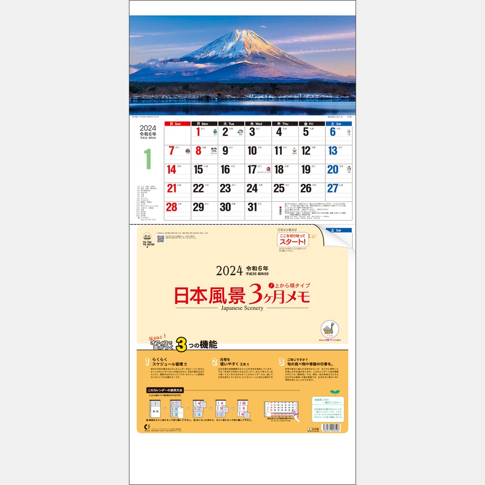 日本風景3ヶ月メモ-上から順タイプ-TD780