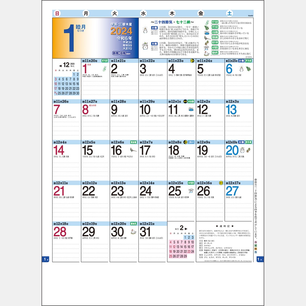 新暦・旧暦カレンダー TD872