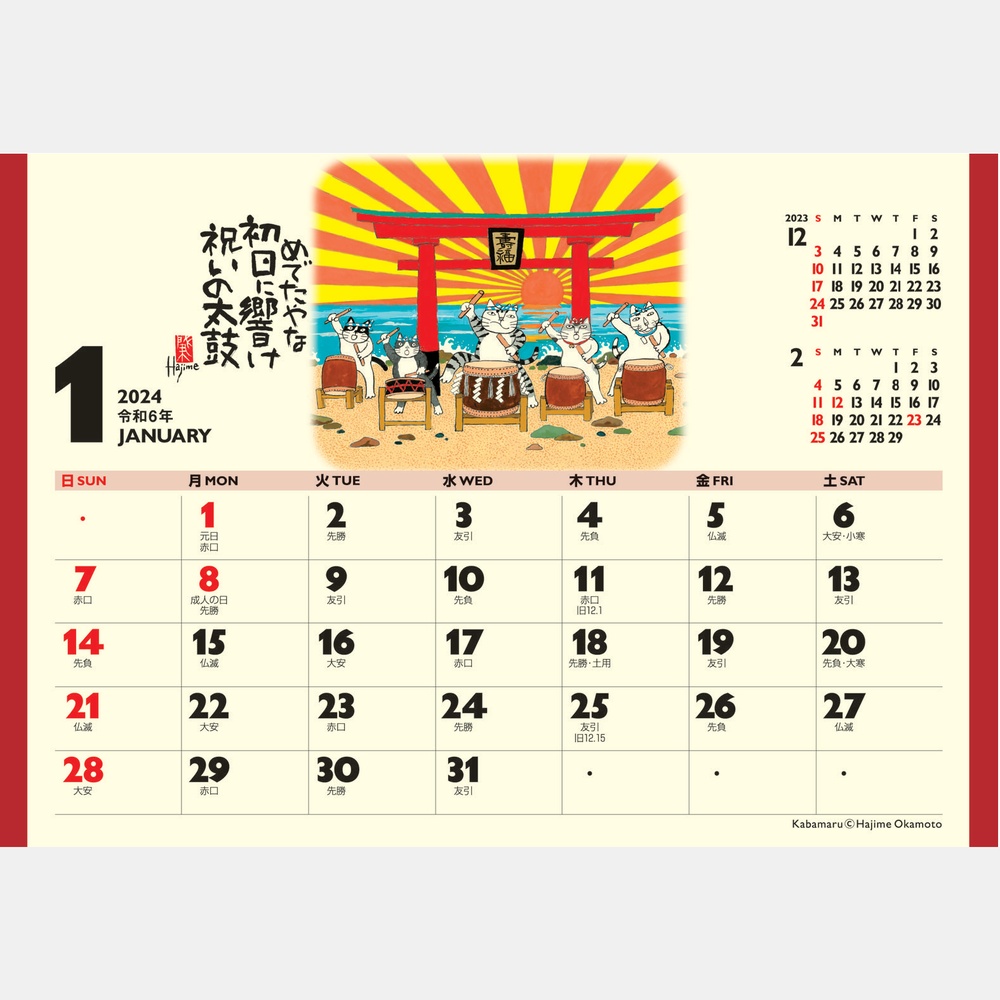 卓上カレンダー　招福ねこ暦NK515