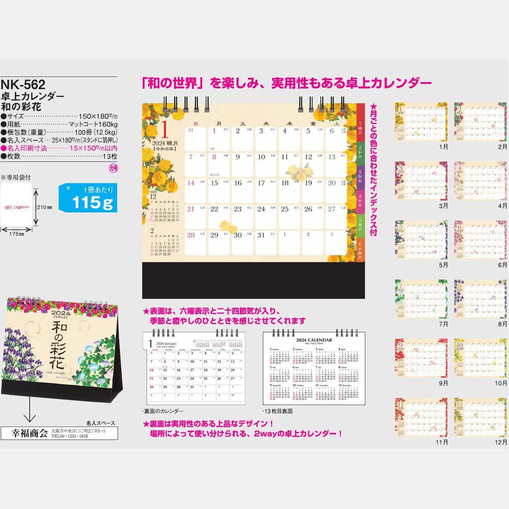 卓上カレンダー　和の彩花NK562