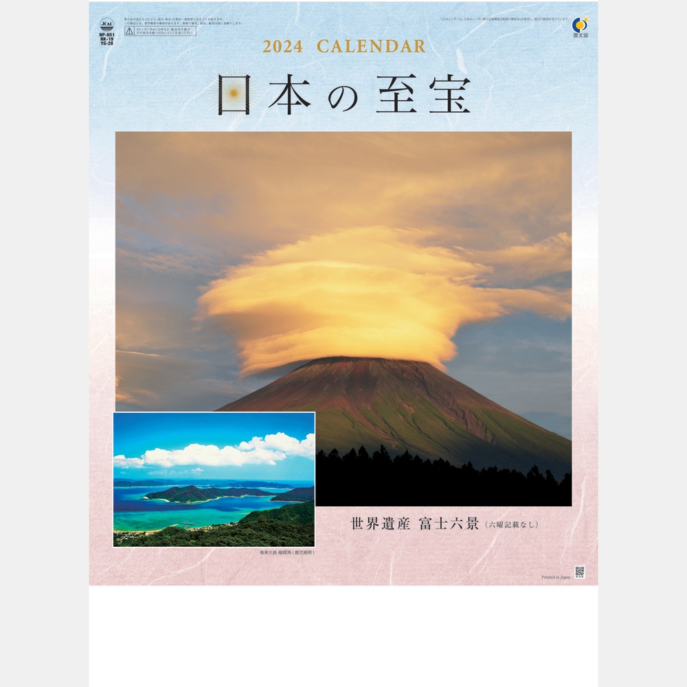 富士六景　日本の至宝　NK19