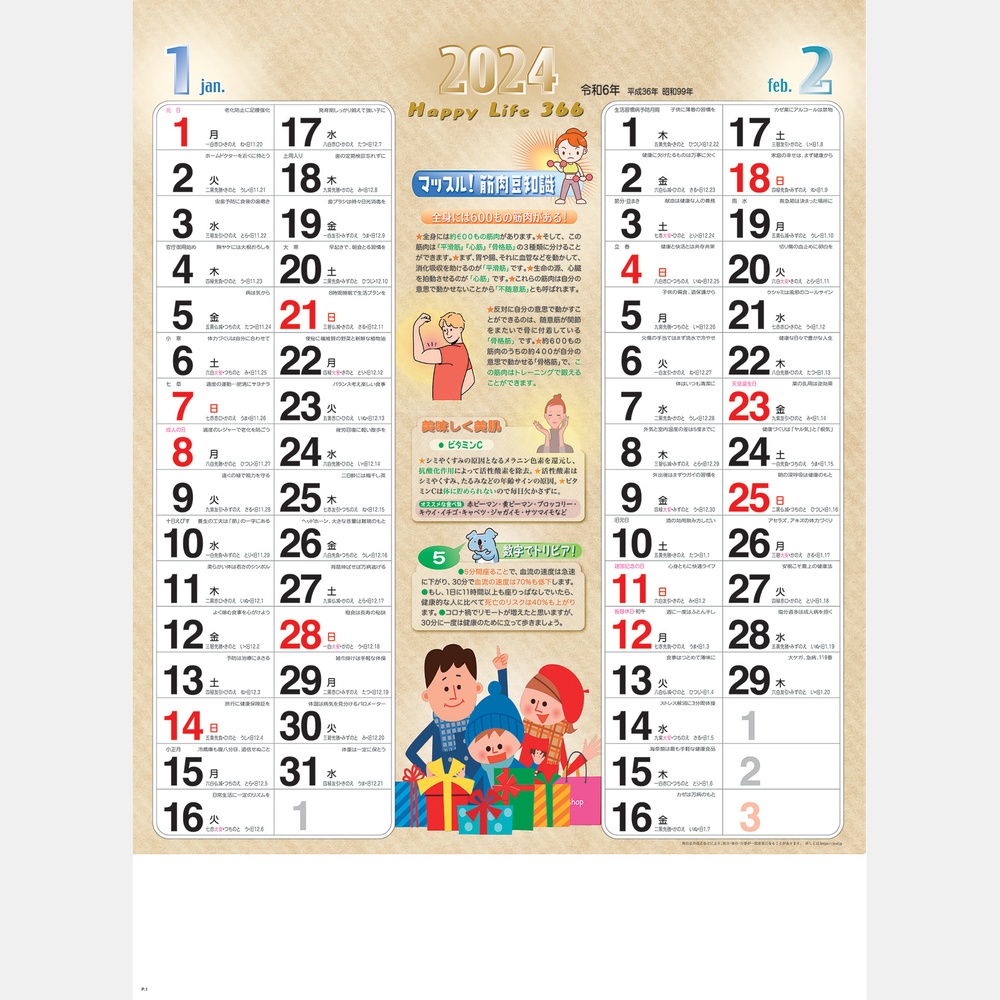 健康カレンダー　NK20
