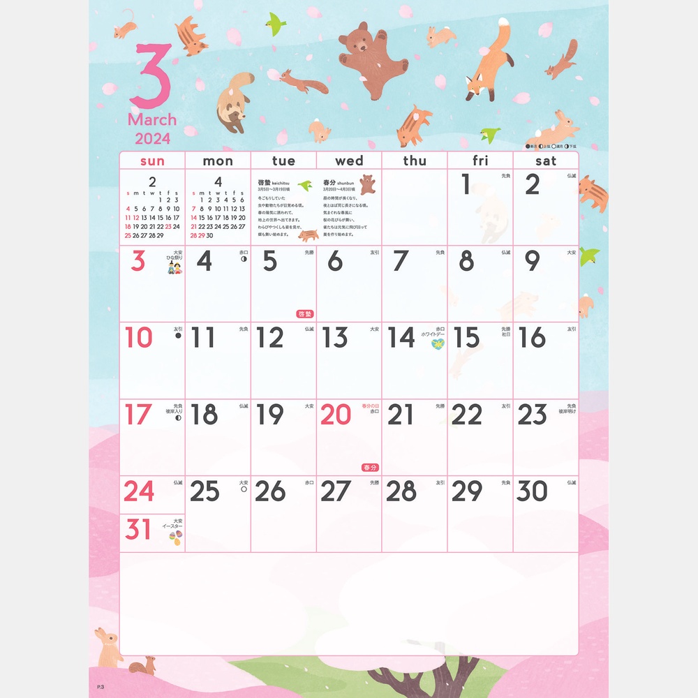 暦生活　季節のカレンダー NK60