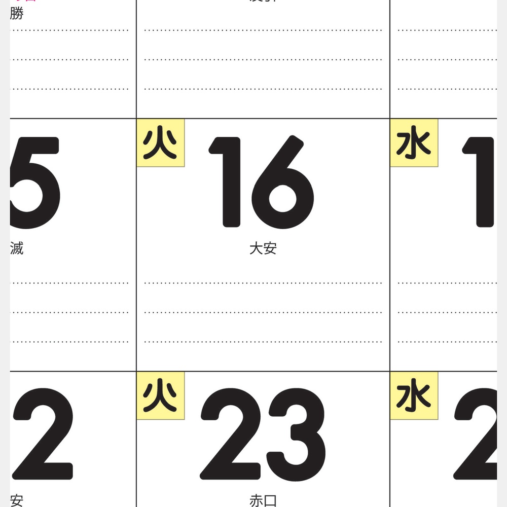 百歳生活　健康歳時記カレンダー NK63