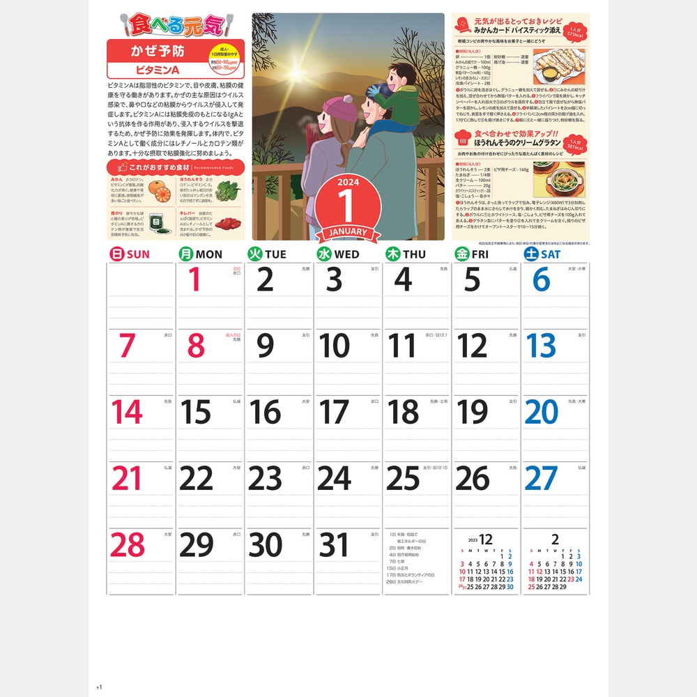 食べる元気カレンダー NK70
