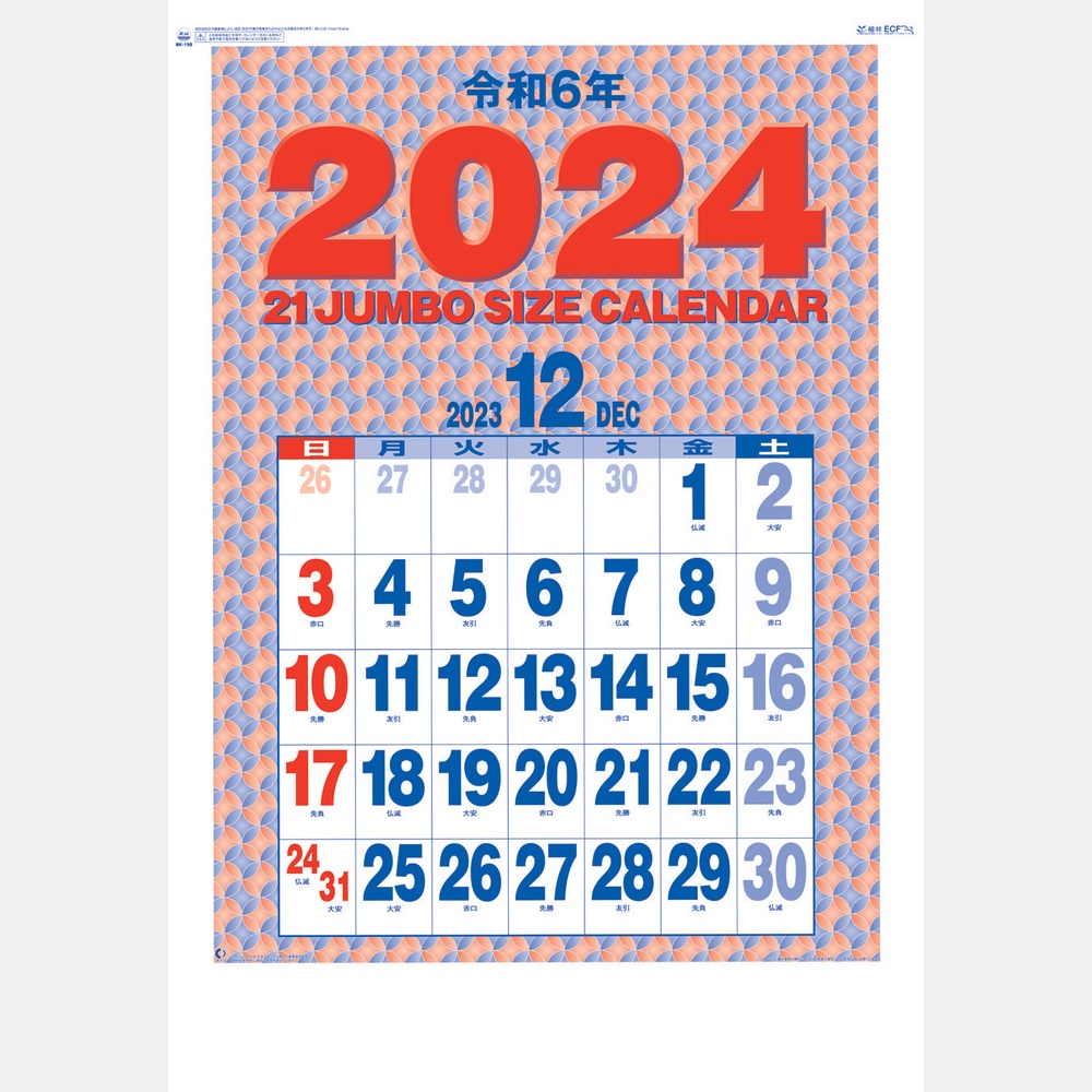 21ジャンボサイズカレンダー NK190