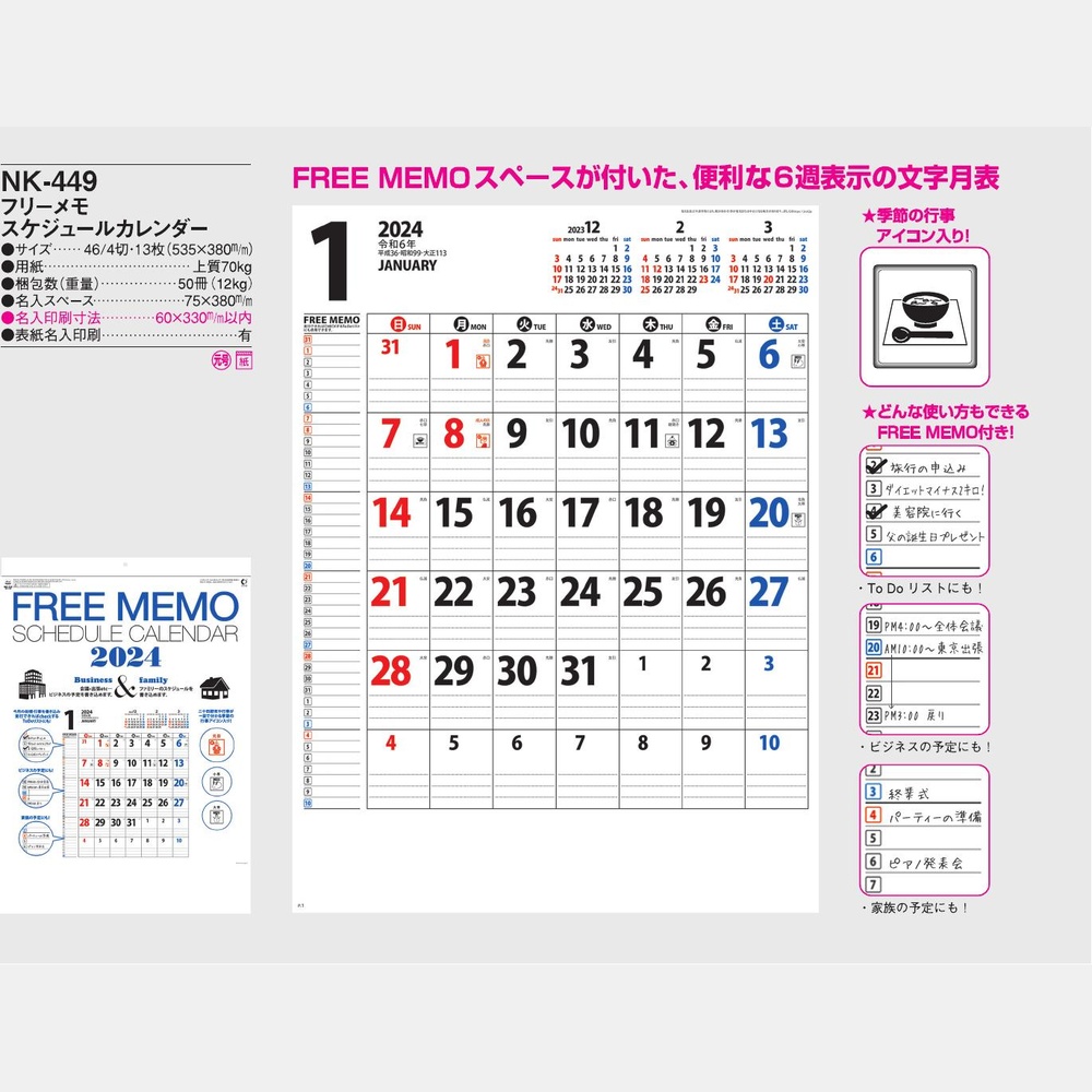フリーメモスケジュールカレンダー NK449