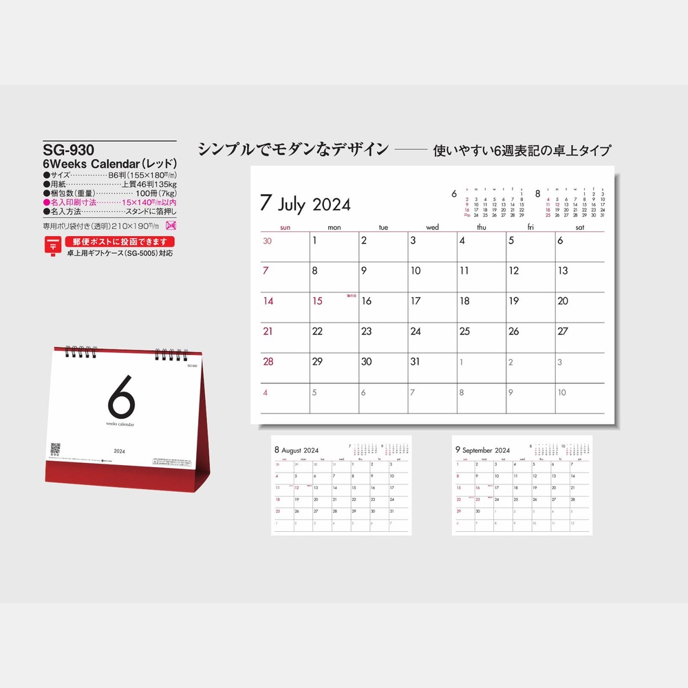 6Weeks　Calendar（レッド）SG930